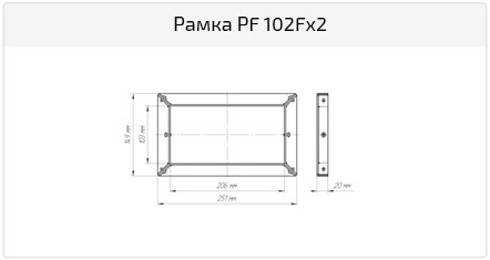 Рамка PF 102 Fx2