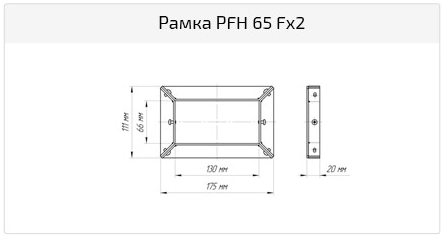 Рамка PFH 102 F